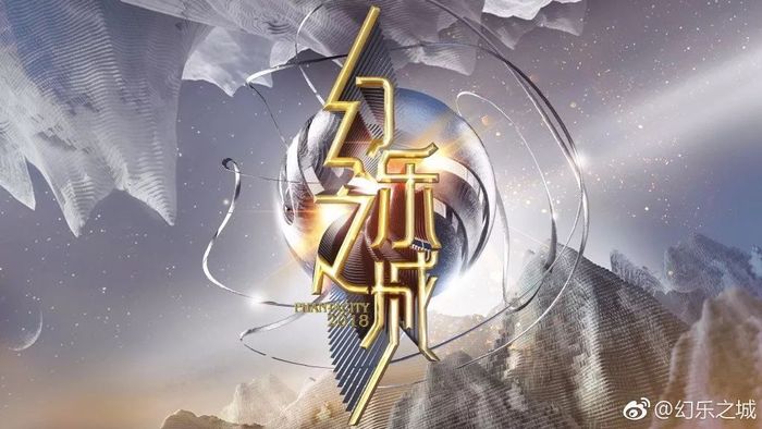 幻樂之城.jpeg